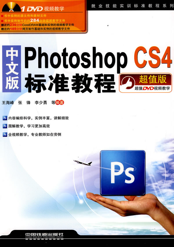 中文版PhotoshopCS4标准教程