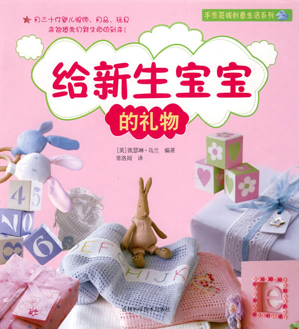 给新生宝宝的礼物