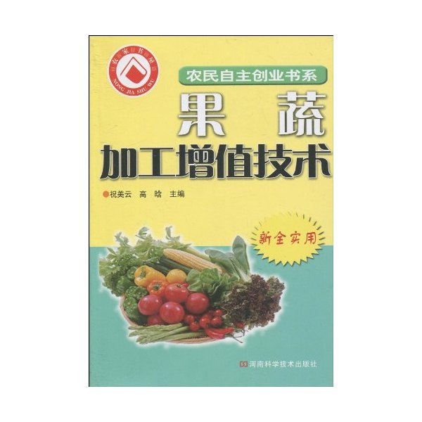 果蔬加工增值技术