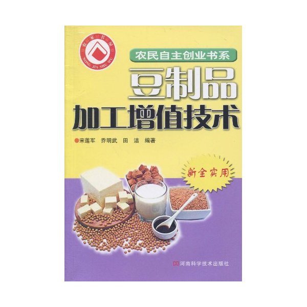 豆制品加工增值技术