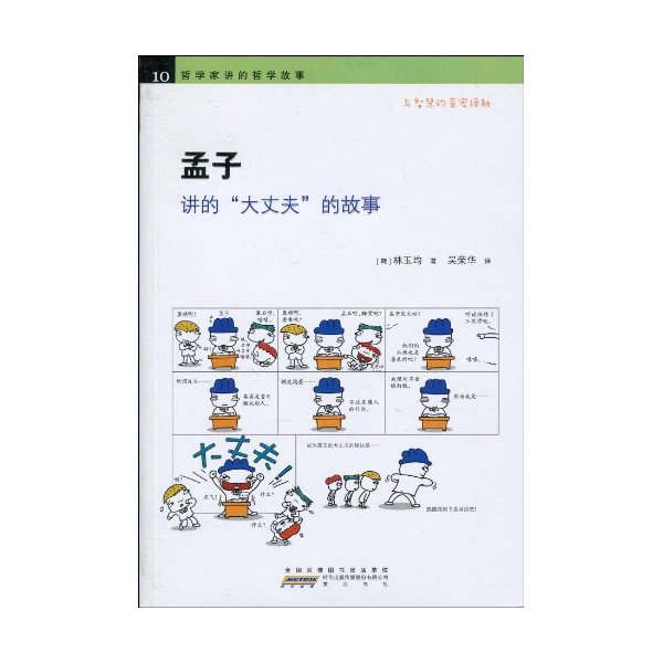 孟子讲的大丈夫的故事
