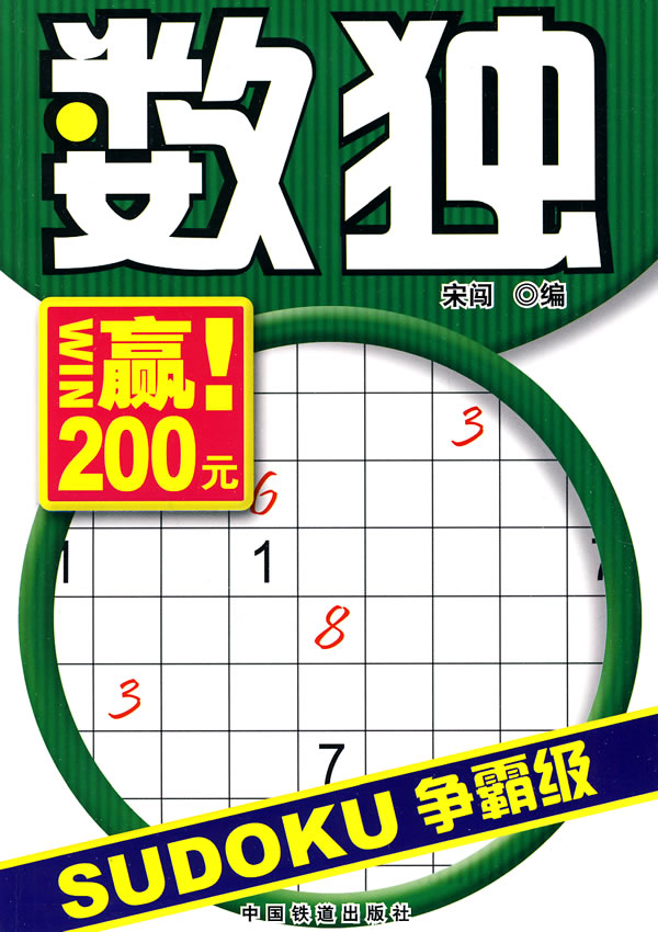 数独争霸级