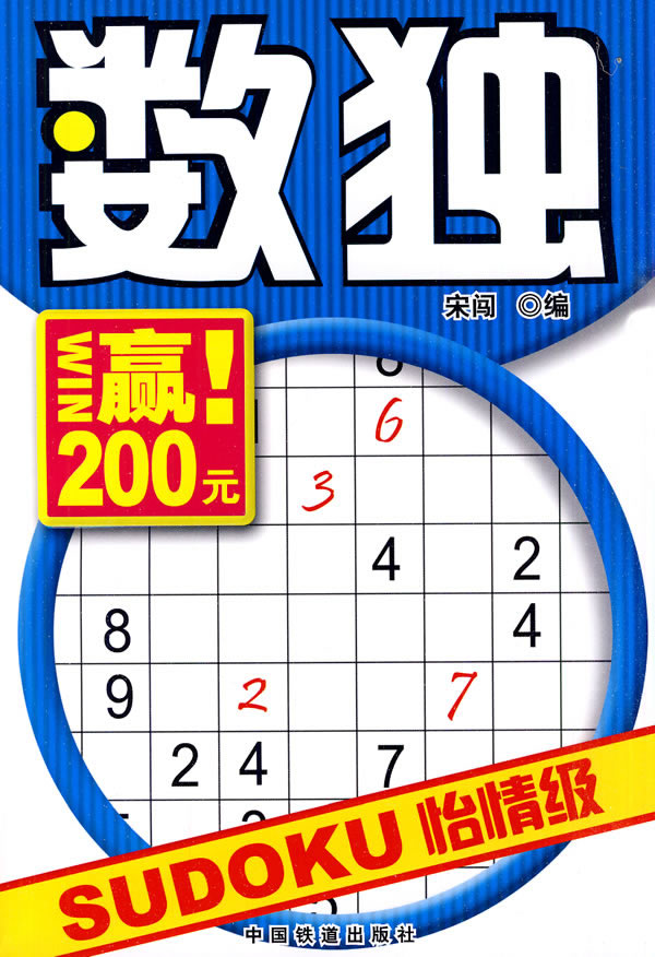 数独怡情级