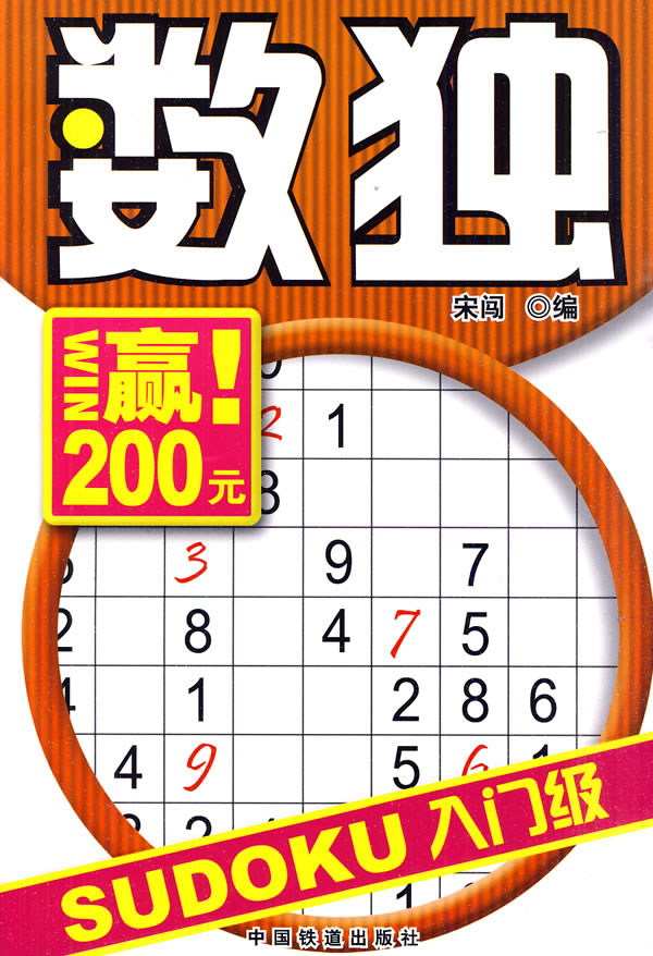 数独入门级