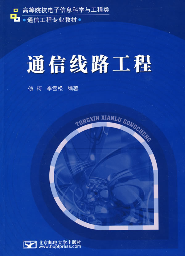 通信线路工程