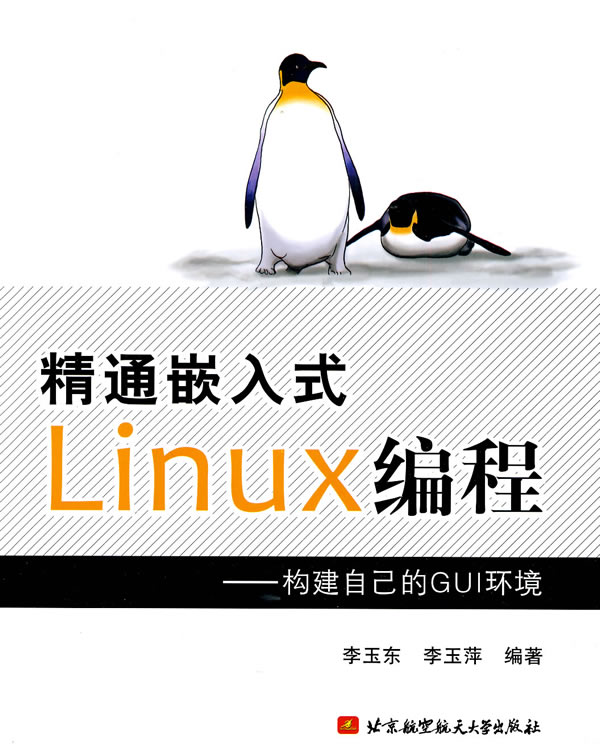 精嵌入式Linux编程