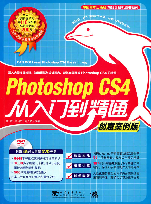 Photoshop  CS4从入门到精通