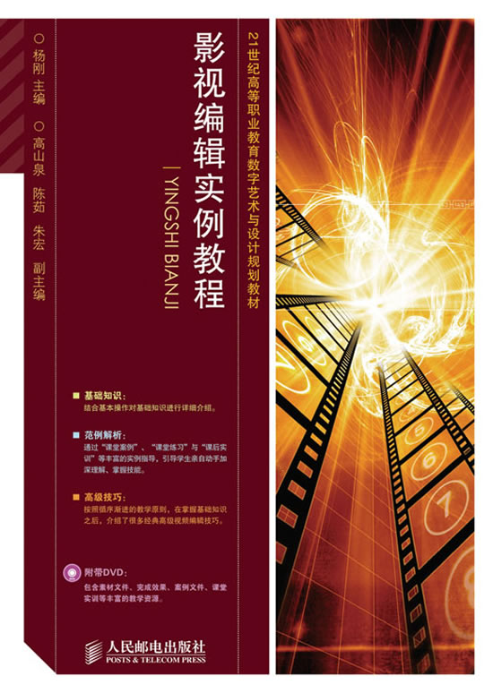 影视编辑实例教程(1DVD