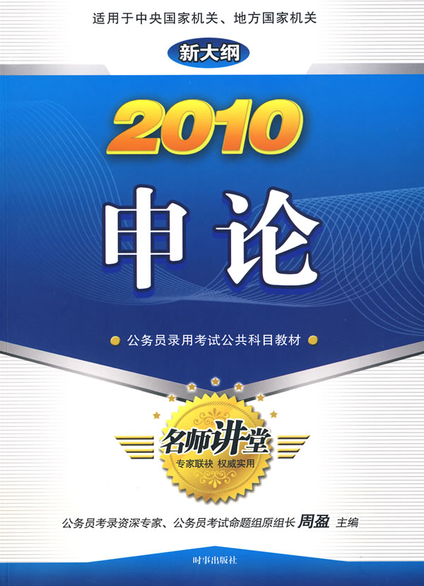 2010-申论-新大纲