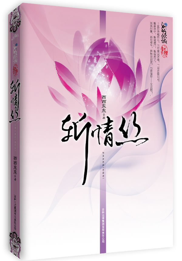 斩情丝