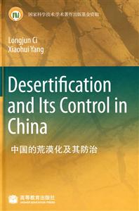 中国的荒漠化及其防治