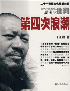 第四次浪潮