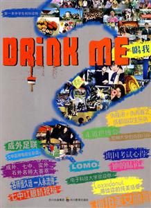 Drink Me-喝我