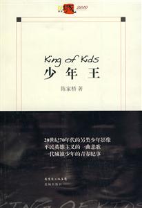 少年王