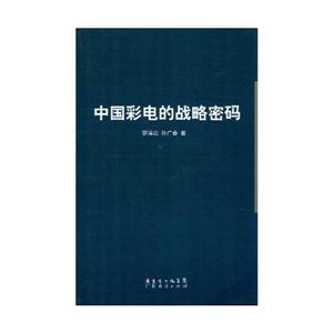 中国彩电的战略密码