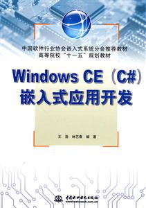 Windows CE(C)ǶʽӦÿ
