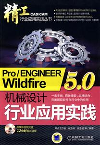 Pro/ENGINEERWiIdfire5.0еҵӦʵ