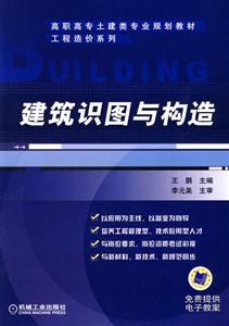建筑识图与构造