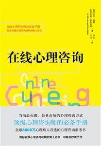 在线心理咨询