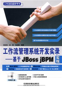 工作流管理系统开发实录