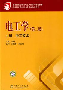 电工技术-电工学-上册-(第二版)