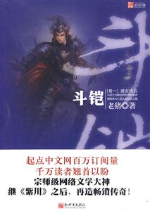 斗铠
