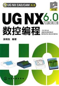 UG NX6.0中文版数控编程-含光盘