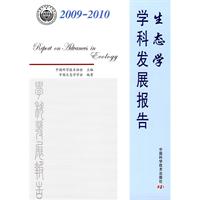 2009-2010-生态学学科发展报告