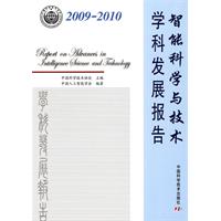 2009-2010-智能科学与技术学科发展报告