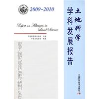 2009-2010-土地科学学科发展报告