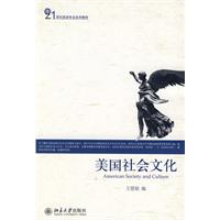 美国社会与文化