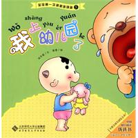 我上幼儿园了