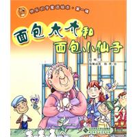 面包太太和面包小仙子