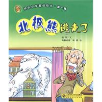 北极熊逃走了