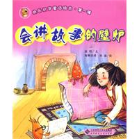 会讲故事的壁炉