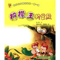 柠檬王的宫殿
