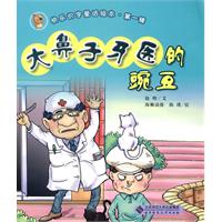 大鼻子牙医的豌豆