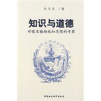 知识与道德-对儒家格物致知思想的考察