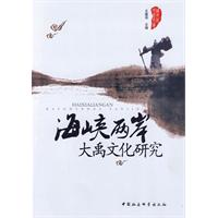 海峡两岸大禹文化研究