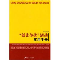 创先争优活动实用手册
