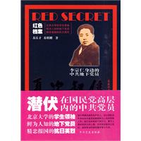 李宗仁身边的中共地下党员夏次叔传