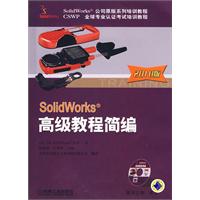 SolidWorks高级教程-2010版-(含1CD)