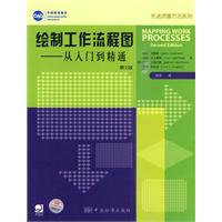 绘制工作流程图-从入门到精通-第2版