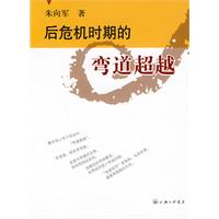 后危机时期的弯道超越