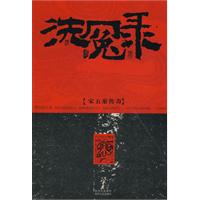 洗冤录－宋五案传奇