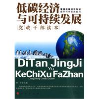 低碳经济与可持续发展