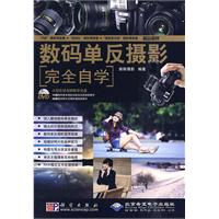 CX5808数码单反摄影完全自学