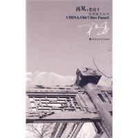 再见,老房子