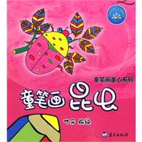 童笔画昆虫