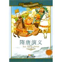 隋唐演义